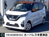 日産 デイズ 660cc 660 ハイウェイスターX プロパイロット エディション ・純正大画面メモリーナビ・ナビ連動純正ド