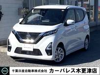 日産 デイズ 660cc 660 ハイウェイスターX プロパイロット エディション ・純正大画面メモリーナビ・ナビ連動ドライ