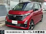 日産 デイズ 660cc 660 ハイウェイスターGターボ プロパイロット エディション ハイビームアシスト