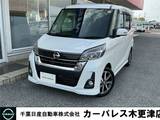 日産 デイズルークス 660cc 660 ハイウェイスター Gターボ ドラレコ・両側オートスライド