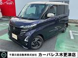 日産 ルークス 660cc 660 ハイウェイスターX 助手席スライドアップシート オートステップ付き