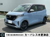 日産 サクラ X 衝突被害軽減ブレーキ・踏み間違い防止装置