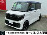 日産 ルークス 660cc 660 ハイウェイスターGターボ プロパイロット エディション インフォテインメントシステム