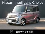 日産 デイズルークス 660cc 660 ハイウェイスター Gターボ 1オーナー・7インチ純正ナビ・全方位モニタ
