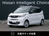 日産 デイズ 660cc 660 X 試乗車アップ車・9インチ純正ナビ・全方位