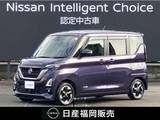 日産 ルークス 660cc 660 ハイウェイスターX プロパイロット エディション ワンオーナー車・認定中古車