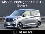 日産 デイズ 660cc 660 ハイウェイスターX プロパイロット エディション 社用車UP・認定中古車・寒冷地仕様