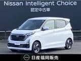 日産 デイズ 660cc 660 ハイウェイスターX 社用車UP・認定中古車