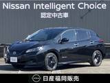 日産 リーフ X Vセレクション 寒冷地仕様・認定中古車・プロパイロット