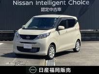 日産 デイズ 660cc 660 X ワンオーナー車・認定中古車