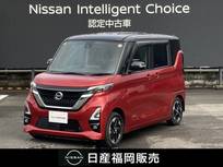 日産 ルークス 660cc 660 ハイウェイスターX プロパイロット エディション ワンオーナー車・認定中古車