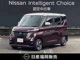 日産 ルークス 660cc 660 ハイウェイスターX 社用車UP・認定中古車