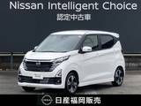 日産 デイズ 660cc 660 ハイウェイスターGターボ プロパイロット エディション 社用車UP・認定中古車
