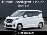日産 デイズ 660cc 660 ハイウェイスターX ワンオーナー車・認定中古車
