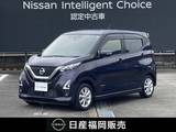 日産 デイズ 660cc 660 ハイウェイスターX ワンオーナー車・認定中古車
