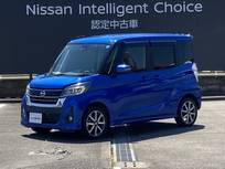 日産 デイズルークス 660cc 660 ハイウェイスター Gターボ ワンオーナー車・認定中古車