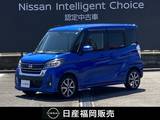 日産 デイズルークス 660cc 660 ハイウェイスター Gターボ ワンオーナー車・認定中古車