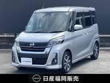 日産 デイズルークス 660cc 660 ハイウェイスター Gターボ ワンオーナー車・認定中古車・