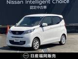日産 デイズ 660cc 660 X 社用車UP・認定中古車