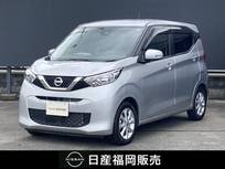 日産 デイズ 660cc 660 X ワンオーナー車・認定中古車