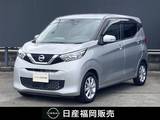 日産 デイズ 660cc 660 X ワンオーナー車・認定中古車
