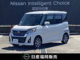 日産 デイズルークス 660cc 660 ハイウェイスターX Vセレクション ワンオーナー車・認定中古車