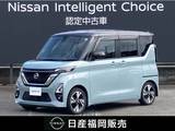日産 ルークス 660cc 660 ハイウェイスターX プロパイロット エディション ワンオーナー車・認定中古車