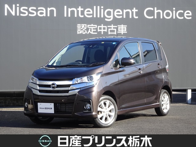 日産プリンス栃木販売株式会社 宇都宮細谷店 U Carショップ 栃木県 デイズ 日産の在庫詳細から中古車を探す 日産公式中古車検索サイト