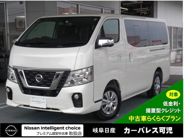 Nv350キャラバン 全国 の中古車 日産公式中古車検索サイト