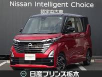 日産 ルークス 660cc 660 ハイウェイスターX プロパイロット エディション メモリーナビ・フルセグTV・Bluetooth・ア