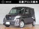 日産 デイズルークス 660cc 660 ハイウェイスターX メモリーナビ・フルセグTV・DVD再生・Bluet