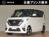日産 ルークス 660cc 660 ハイウェイスターGターボ プロパイロット エディション メモリーナビ・フルセグTV・DVD再生・Bluet