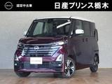 日産 ルークス 660cc 660 ハイウェイスターGターボ プロパイロット エディション メモリーナビ・フルセグTV・Bluetooth・ア