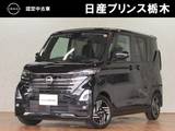 日産 ルークス 660cc 660 ハイウェイスターX プロパイロット エディション