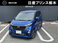 日産 デイズ 660cc 660 ハイウェイスターX メモリーナビ・フルセグTV・Bluetooth・ア