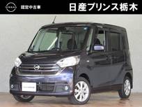 日産 デイズルークス 660cc 660 X Vセレクション メモリーナビ・フルセグTV・DVD再生・Bluet