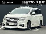 日産 エルグランド 2500cc 2.5 250ハイウェイスターS アーバンクロム