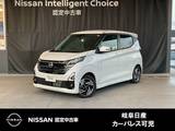 日産 デイズ 660cc 660 ハイウェイスターX プロパイロット エディション アラウンドビューモニター・純正メモリーナ