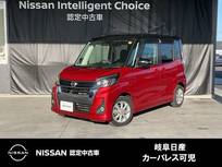 日産 デイズルークス 660cc 660 ハイウェイスターX ハイビームアシスト・アイドリングストップ