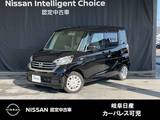 日産 デイズルークス 660cc 660 S 衝突被害軽減ブレーキ・横滑り防止・アイド