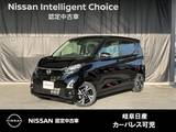 日産 デイズ 660cc 660 ハイウェイスターGターボ プロパイロット エディション オーディオレス仕様・アラウンドビューモニ