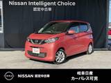 日産 デイズ 660cc 660 X 7インチディスプレイオーディオ/全方位カメ