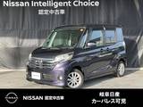 日産 デイズルークス 660cc 660 ハイウェイスターX 日産純正メモリーナビ・アラウンドビューモ