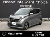 日産 デイズ 660cc 660 ハイウェイスターX プロパイロット エディション 雹害車/アラウンドモニター/後側方車両検知