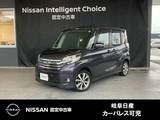日産 デイズルークス 660cc 660 ハイウェイスターX 日産認定車・純正メモリーナビゲーション・