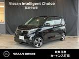 日産 デイズ 660cc 660 ハイウェイスターGターボ プロパイロット エディション 保証2年・ナビ・アラモニ・プロパイ・