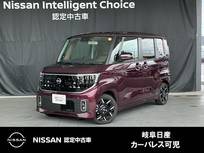 日産 ルークス 660cc 660 ハイウェイスターGターボ インフォテインメントシステム・ドライブレ