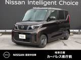 日産 ルークス 660cc 660 X 弊社元試乗車/電動スライドドア/LEDヘッド/