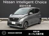 日産 デイズ 660cc 660 ハイウェイスターX プロパイロット エディション 雹害車/アラウンドモニター/後側方車両検知