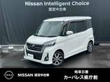 日産 デイズルークス 660cc 660 ハイウェイスターX Gパッケージ 純正ナビ/両側電動スライドドア/エマブレ&